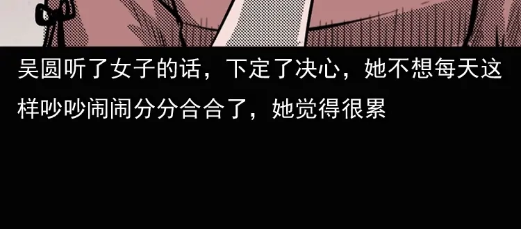 《三老爷诡事会》女鬼勾魂 第59页