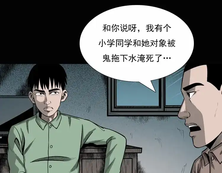 《三老爷诡事会》女鬼勾魂 第6页