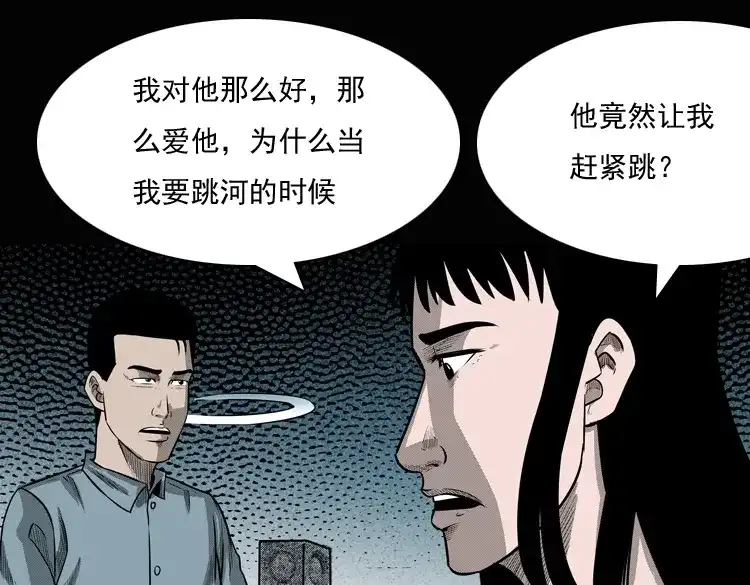 《三老爷诡事会》女鬼勾魂 第142页