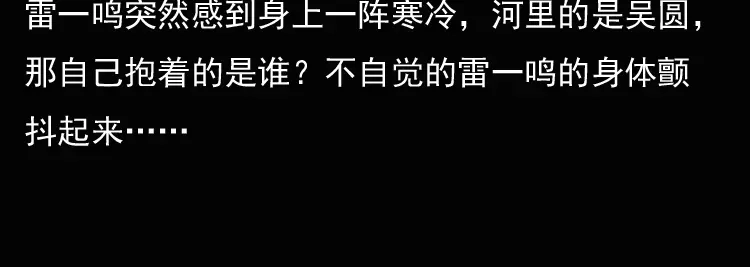 《三老爷诡事会》女鬼勾魂 第160页