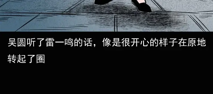 《三老爷诡事会》女鬼勾魂 第138页