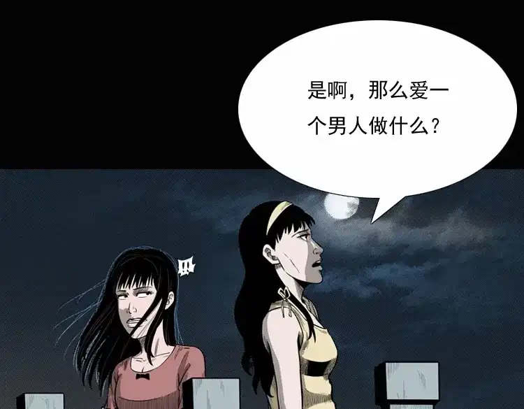 《三老爷诡事会》女鬼勾魂 第34页