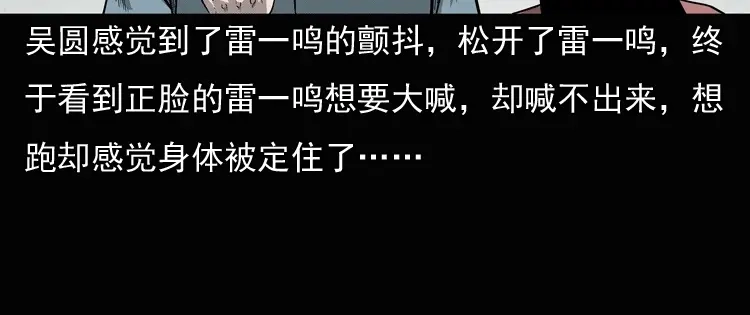 《三老爷诡事会》女鬼勾魂 第162页