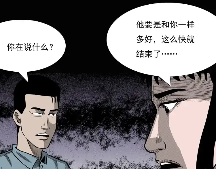 《三老爷诡事会》女鬼勾魂 第144页