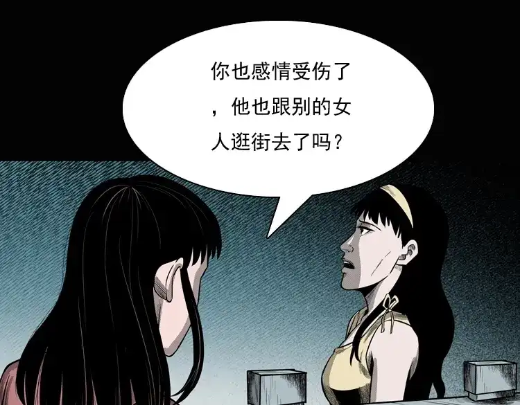 《三老爷诡事会》女鬼勾魂 第41页