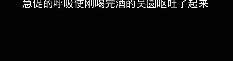 《三老爷诡事会》女鬼勾魂 第29页