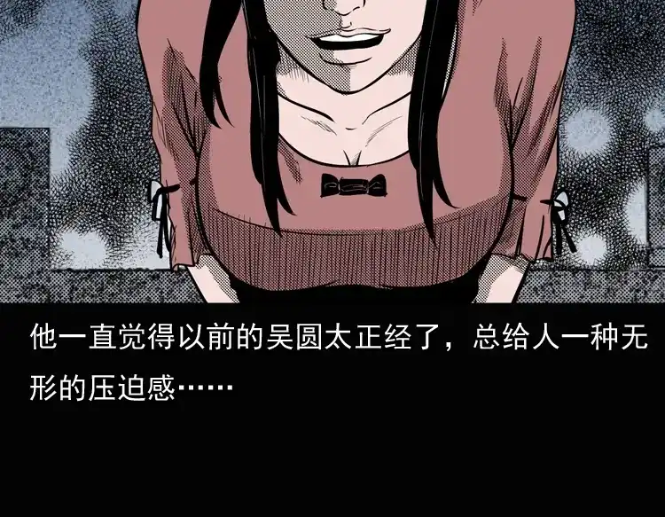 《三老爷诡事会》女鬼勾魂 第133页