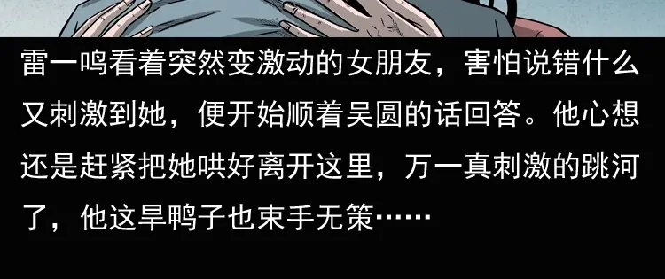 《三老爷诡事会》女鬼勾魂 第149页