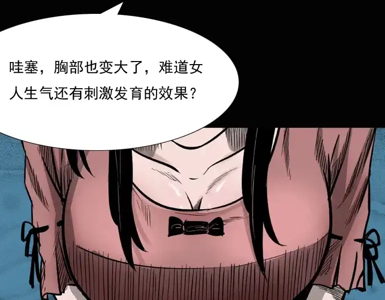 《三老爷诡事会》女鬼勾魂 第134页