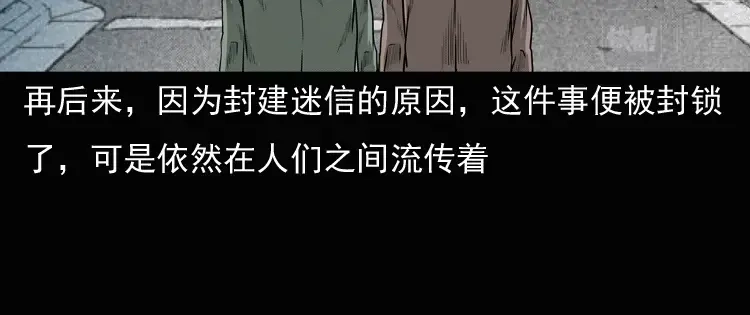 《三老爷诡事会》女鬼勾魂 第179页