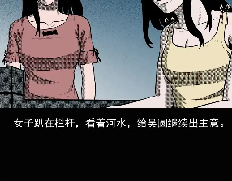 《三老爷诡事会》女鬼勾魂 第56页