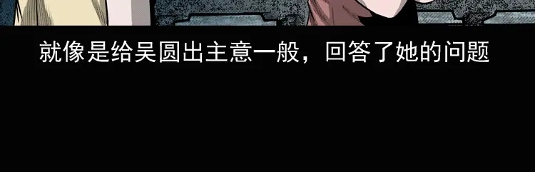 《三老爷诡事会》女鬼勾魂 第52页