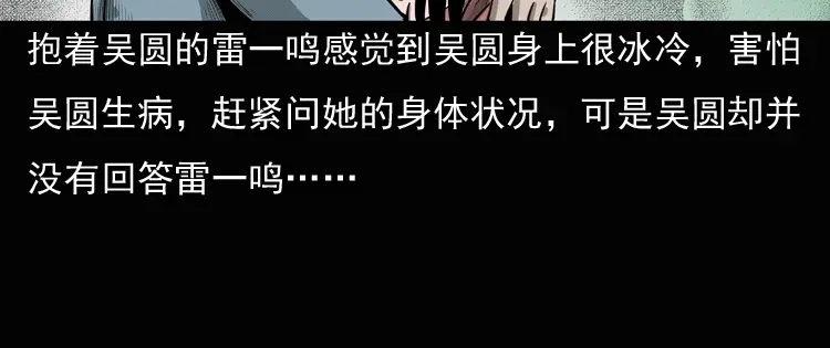 《三老爷诡事会》女鬼勾魂 第151页