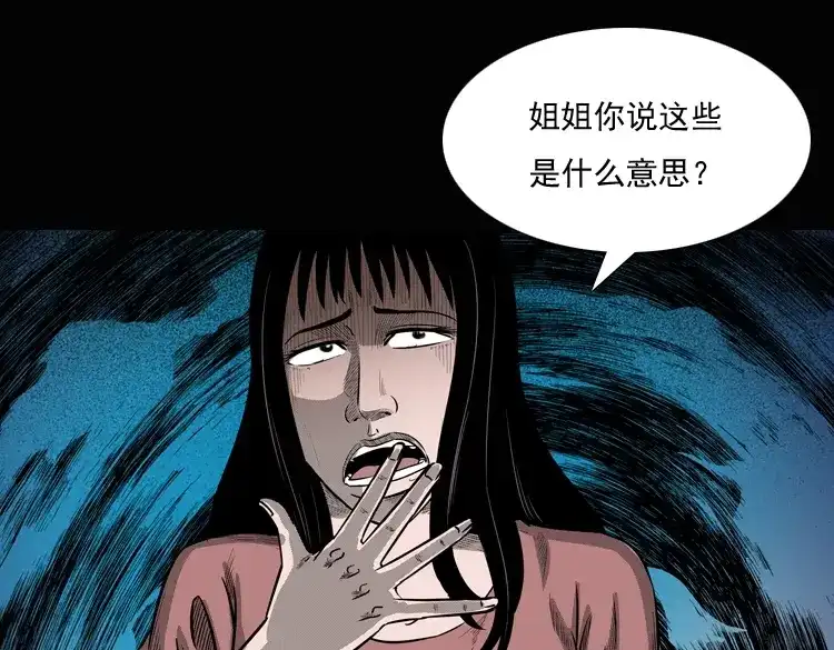 《三老爷诡事会》女鬼勾魂 第86页