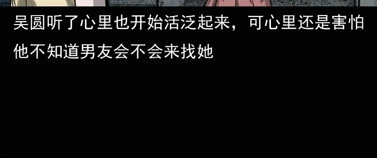 《三老爷诡事会》女鬼勾魂 第54页