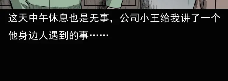 《三老爷诡事会》女鬼勾魂 第7页