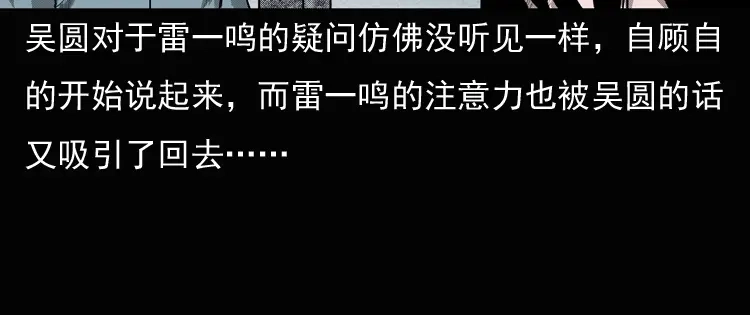 《三老爷诡事会》女鬼勾魂 第143页