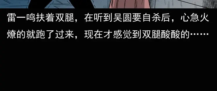 《三老爷诡事会》女鬼勾魂 第123页