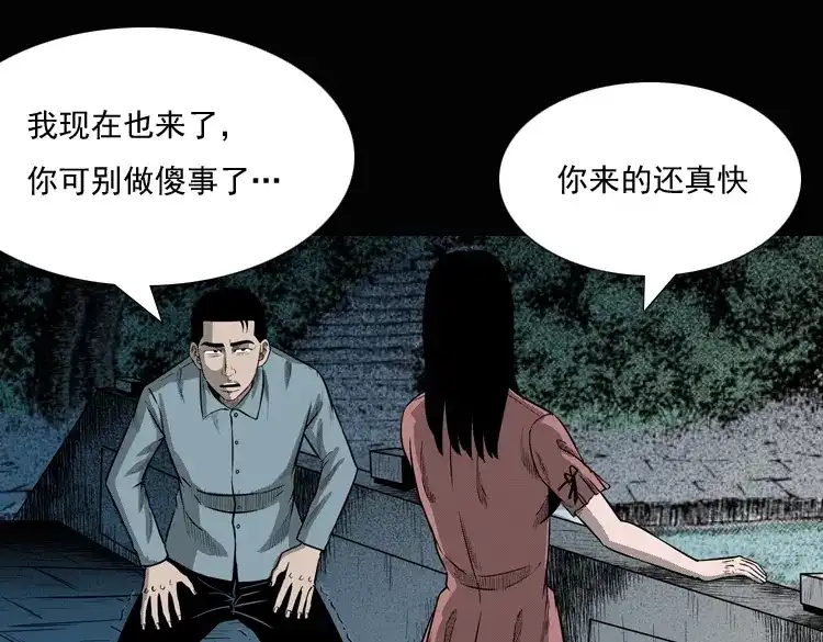 《三老爷诡事会》女鬼勾魂 第122页