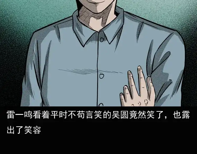 《三老爷诡事会》女鬼勾魂 第130页