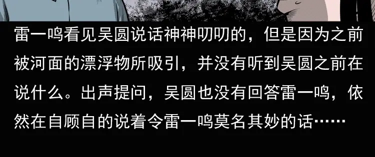 《三老爷诡事会》女鬼勾魂 第145页