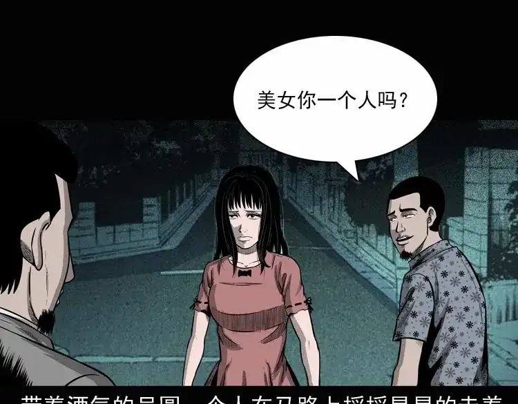 《三老爷诡事会》女鬼勾魂 第14页