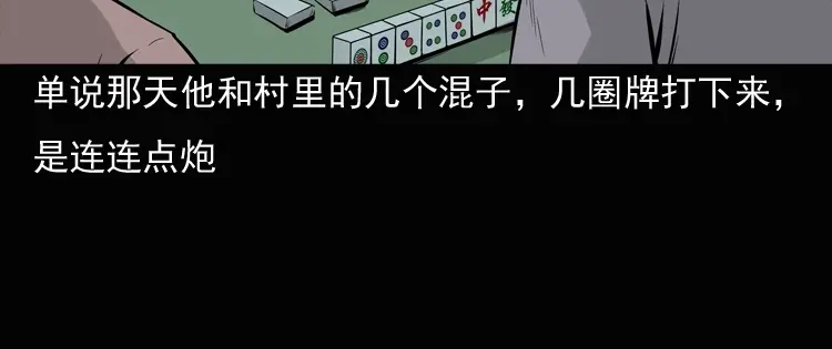 《三老爷诡事会》老钟（上） 第13页