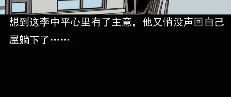 《三老爷诡事会》老钟（上） 第95页