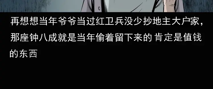 《三老爷诡事会》老钟（上） 第93页
