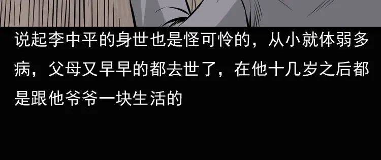 《三老爷诡事会》老钟（上） 第45页