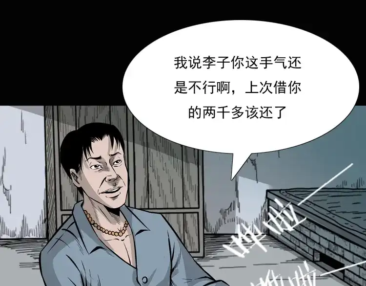 《三老爷诡事会》老钟（上） 第16页