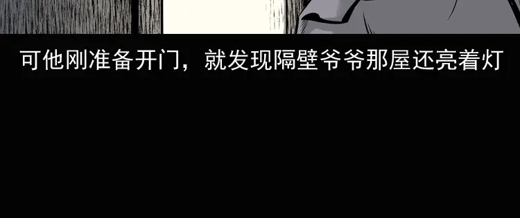 《三老爷诡事会》老钟（上） 第73页