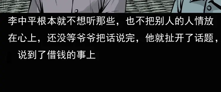《三老爷诡事会》老钟（上） 第63页