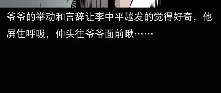 《三老爷诡事会》老钟（上） 第81页