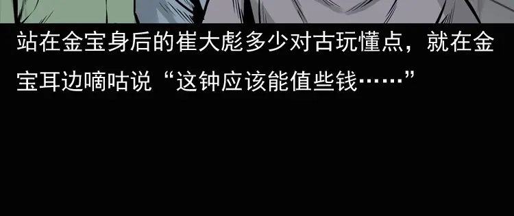 《三老爷诡事会》老钟（上） 第119页