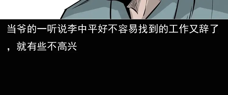 《三老爷诡事会》老钟（上） 第61页