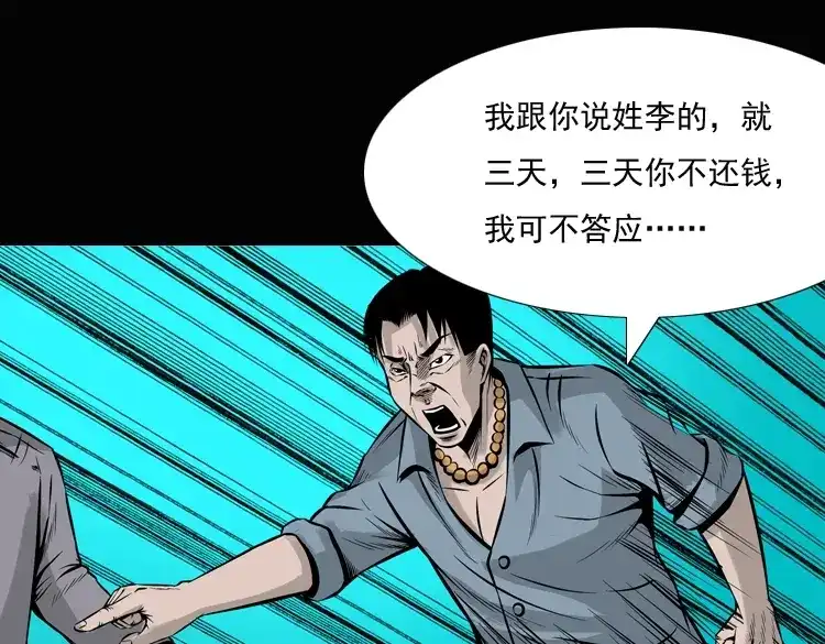 《三老爷诡事会》老钟（上） 第24页