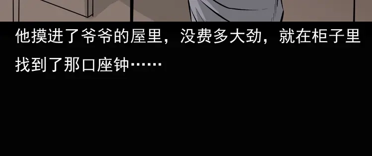 《三老爷诡事会》老钟（上） 第103页