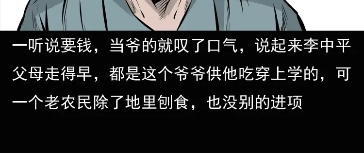 《三老爷诡事会》老钟（上） 第65页