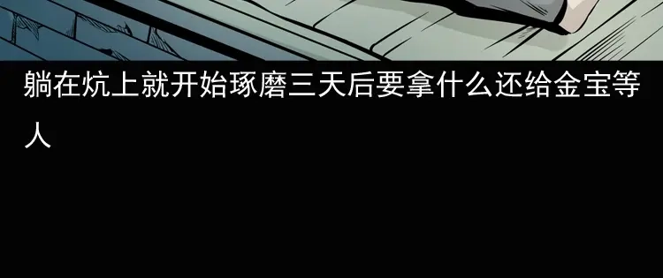 《三老爷诡事会》老钟（上） 第37页