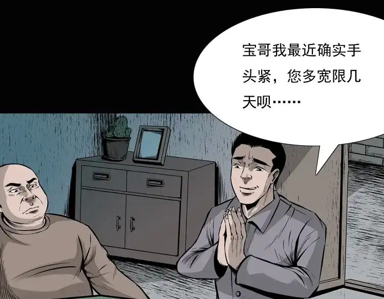 《三老爷诡事会》老钟（上） 第26页
