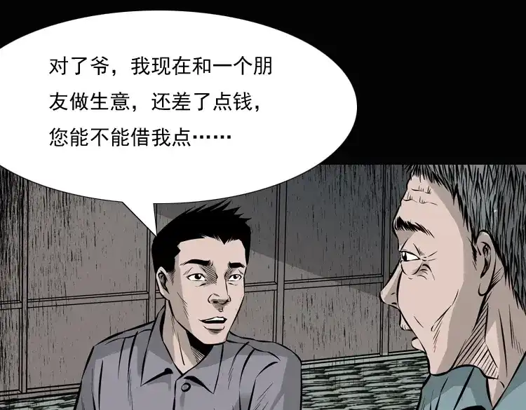 《三老爷诡事会》老钟（上） 第62页