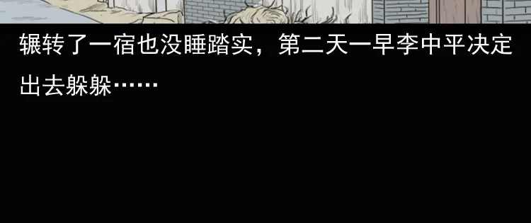 《三老爷诡事会》老钟（上） 第43页