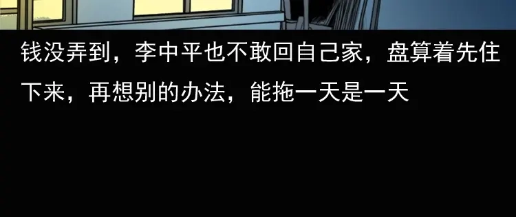 《三老爷诡事会》老钟（上） 第69页