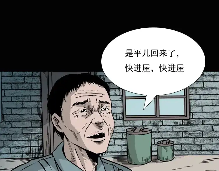 《三老爷诡事会》老钟（上） 第52页