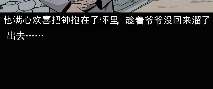 《三老爷诡事会》老钟（上） 第107页