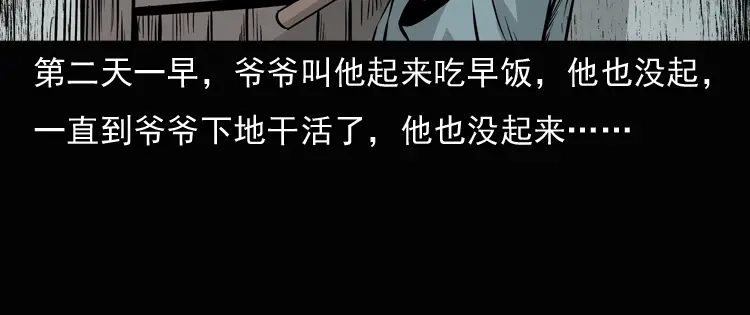 《三老爷诡事会》老钟（上） 第97页