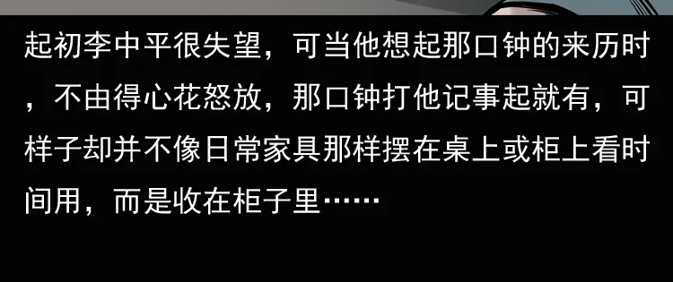 《三老爷诡事会》老钟（上） 第91页