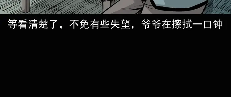 《三老爷诡事会》老钟（上） 第83页