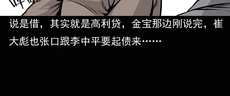 《三老爷诡事会》老钟（上） 第19页